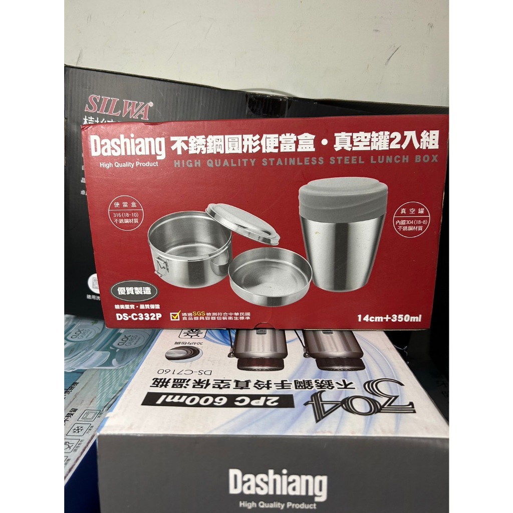 DS-C332P Dashiang 不銹鋼圓形便當盒+真空罐組