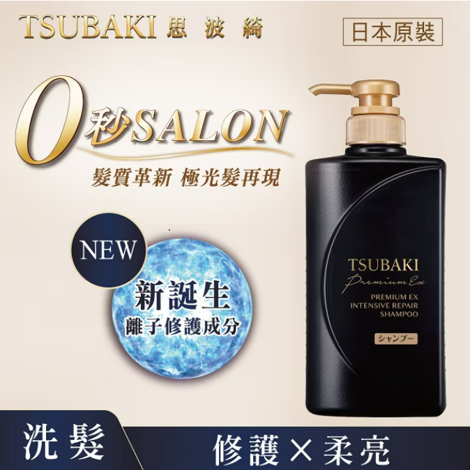 【🚜崗山紅綠燈🚥】TSUBAKI 思波綺 髮研修護 洗髮精 /護髮乳