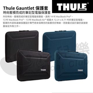 Thule 都樂 14吋 13吋 MacBook Pro Air 保護套 筆電保護套 收納包 電腦包 防摔套 防摔殼