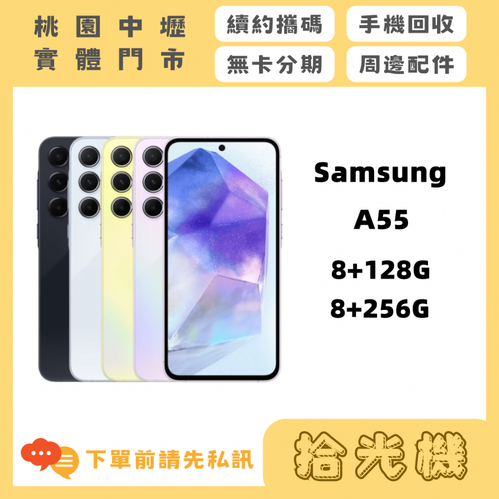 全新 Samsung A55 6G+128G/8G+256G 三星手機 5G手機 便宜手機 拍照手機