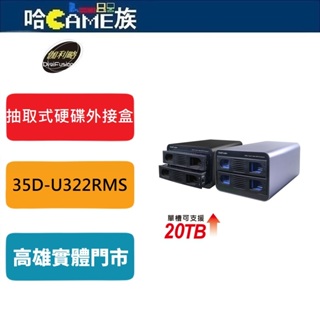 伽利略 USB3.2 Gen2 2層RAID 迷你抽取式鋁合金外接盒 35D-U322RMS 鋁合金外殼，散熱容易