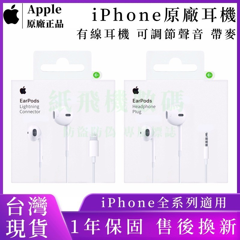 台灣現貨 Apple原廠耳機 蘋果15 14 蘋果原廠耳機 iPhone耳機 iPhone有線耳機 Lightning