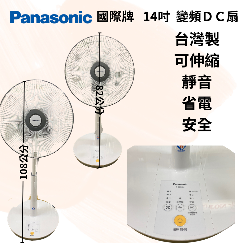 可自取 Panasonic 國際牌 14吋 DC直流 電風扇 F-S14KM DC扇 變頻電風扇 FS14KM 台灣製