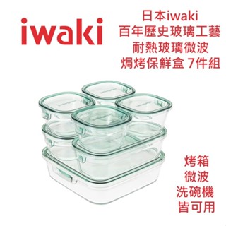 ~❤美國寶寶的衣櫥❤~(現貨)日本帶回iwaki耐熱玻璃微波/焗烤保鮮盒_1.2L*1+200ml*4+500ml*2