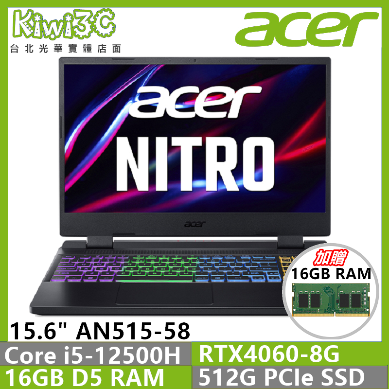 含稅可刷卡 直升32GB 宏碁 ACER Nitro5 AN515-58-5427 光華門市可自取/奇異果3C