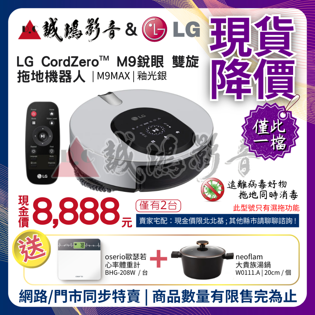 ↓↓現貨降價 | 買再送↓↓LG樂金 CordZero™ M9銳眼 雙旋拖地機器人 目錄 | M9MAX 歡迎議價!!