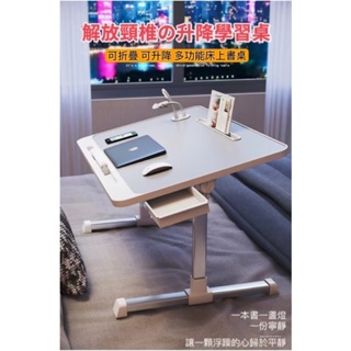 台灣出貨 升降可折疊床上桌 升降桌 折疊桌 折疊電腦桌 可升降書桌 電腦桌 書桌小桌子 折疊可升降調節移動桌板