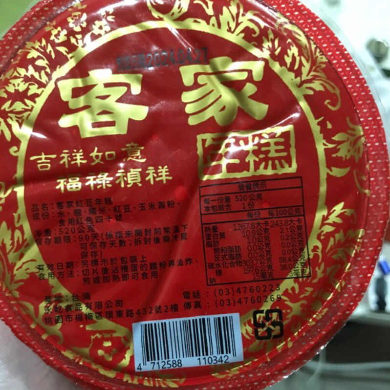 永乾食品客家紅豆年糕520g/1入±5%有效期限2024.04.27