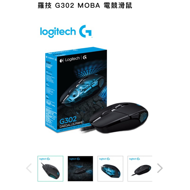 Logitech g302 usb有線滑鼠（二手）