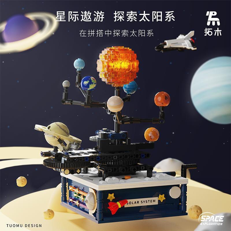 現貨- 拓木 T5002 科教系列 太陽系 九大行星  旋轉太陽系 /相容樂高 42179