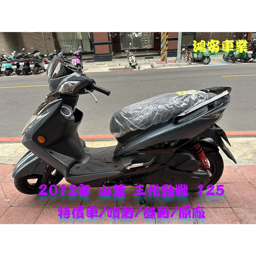 鴻安車業＊二手/中古機車 山葉 三代勁戰 125【2012特價車/噴射/碟剎/原廠】分期0頭0保/當日交車