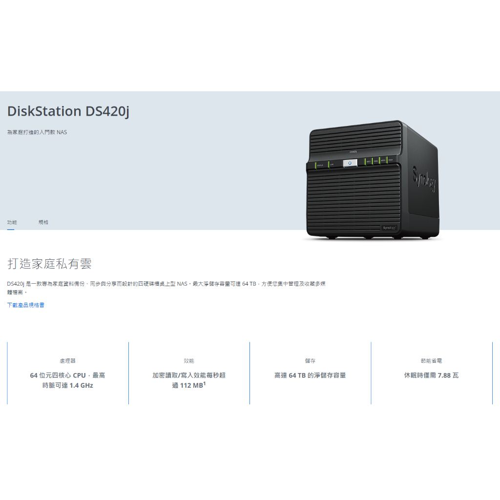 Synology 群暉科技 DS420j 4 Bay NAS 網路儲存伺服器(不含HD)