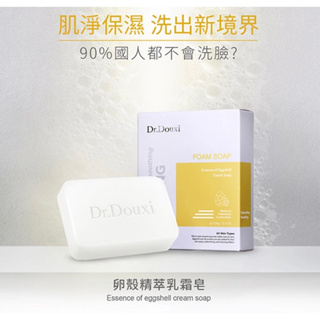 Dr.Douxi 朵璽 卵殼精萃乳霜皂100g 官方旗艦店購入 提亮 修護 減少細紋 美美皂