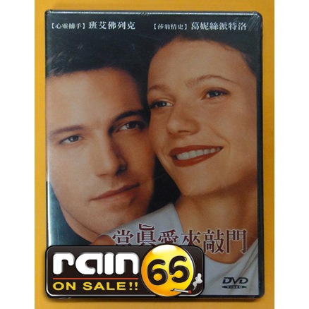 ⊕Rain65⊕正版DVD【當真愛來敲門】-班艾佛列克*葛妮絲派特洛-全新未拆