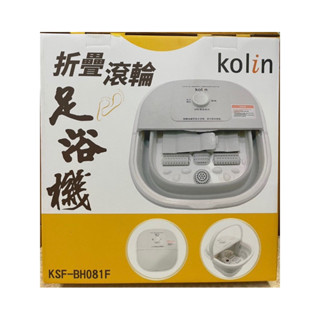 Kolin 歌林 KSF-BH081F 折疊式滾輪足浴機/泡腳機