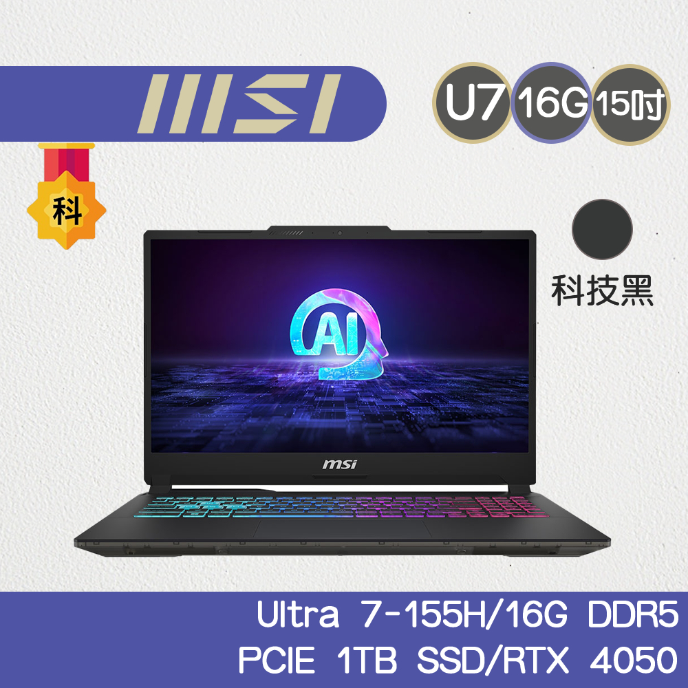 MSI 微星 CYBORG15AI-A1VEK-015TW(U7-155H/16G/1TB/RTX4050)