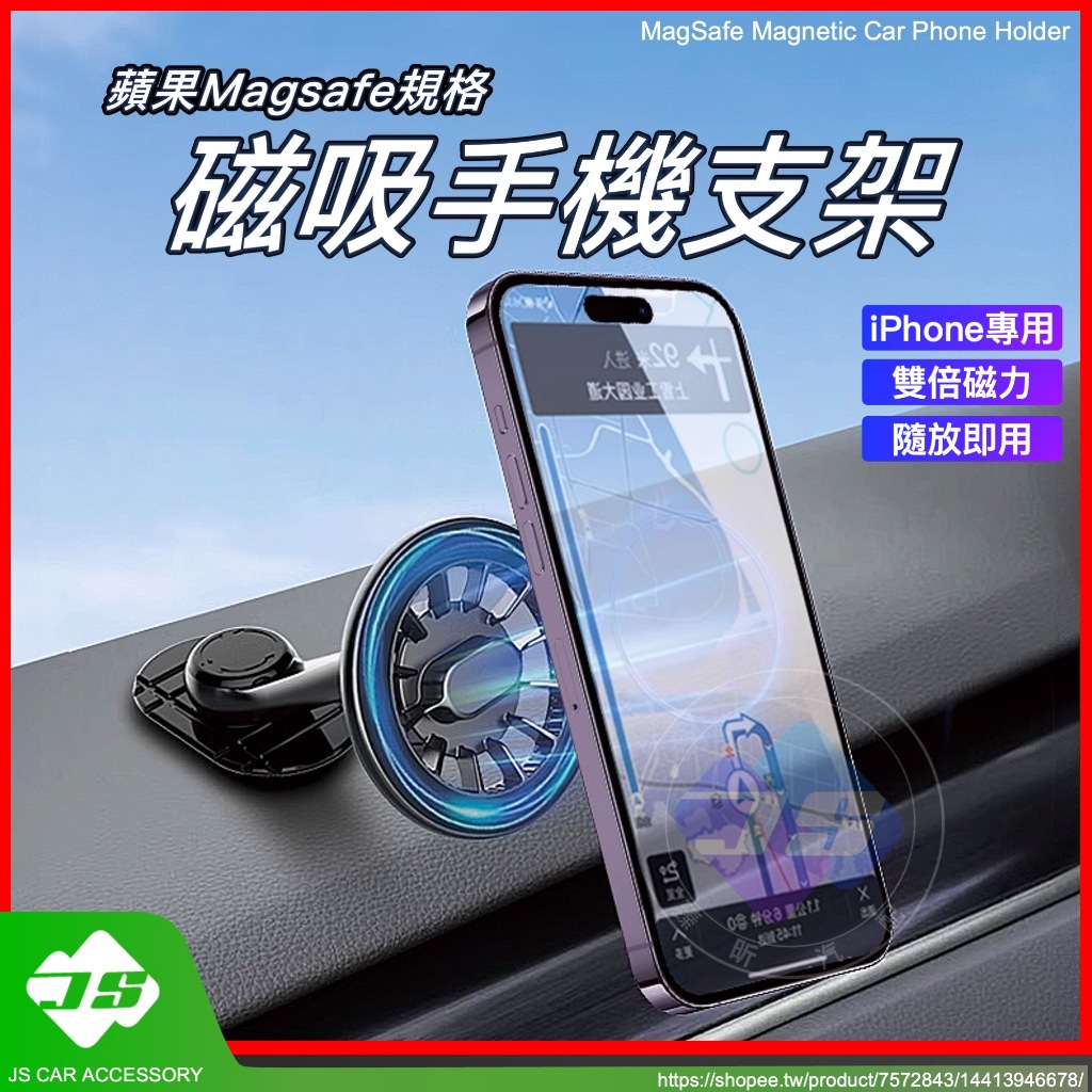 JS Magsafe 規格 磁吸 手機架 手機支架 蘋果 專用 RAV4 CC YC ALTIS CROSS 適用 配件