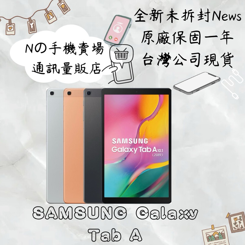 ☁️10%蝦幣回饋☁️ ✨全新未拆封✨🧾含稅附發票三星 Galaxy Tab A T515 (LTE版/3G/32G)