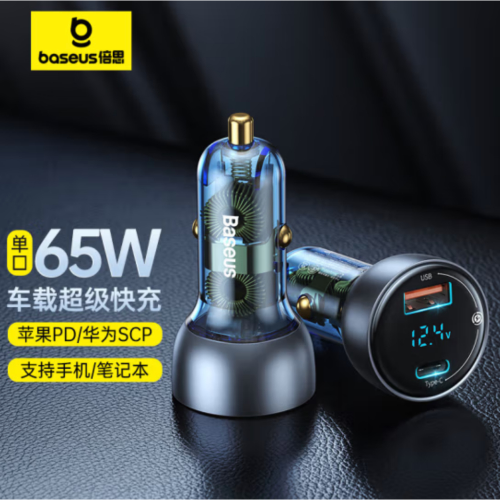 Baseus倍思 車用充電器 65W 數顯雙路 QC PPS 快充 充電頭車充