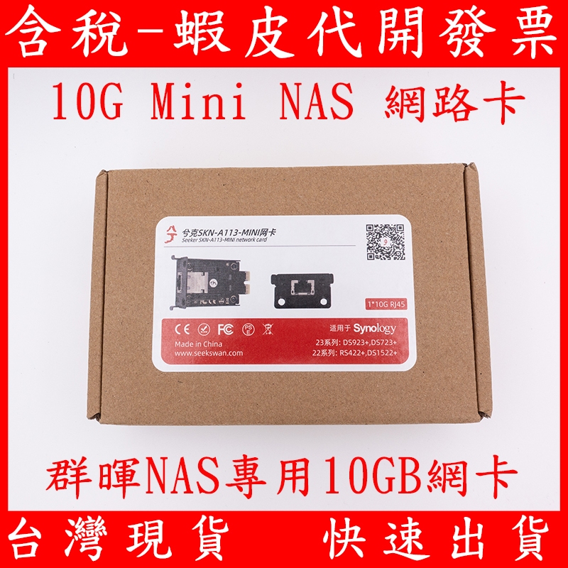 群暉NAS專用 mini 10G網路卡 Synology DS923+ DS723+ RS422+ DS1522+