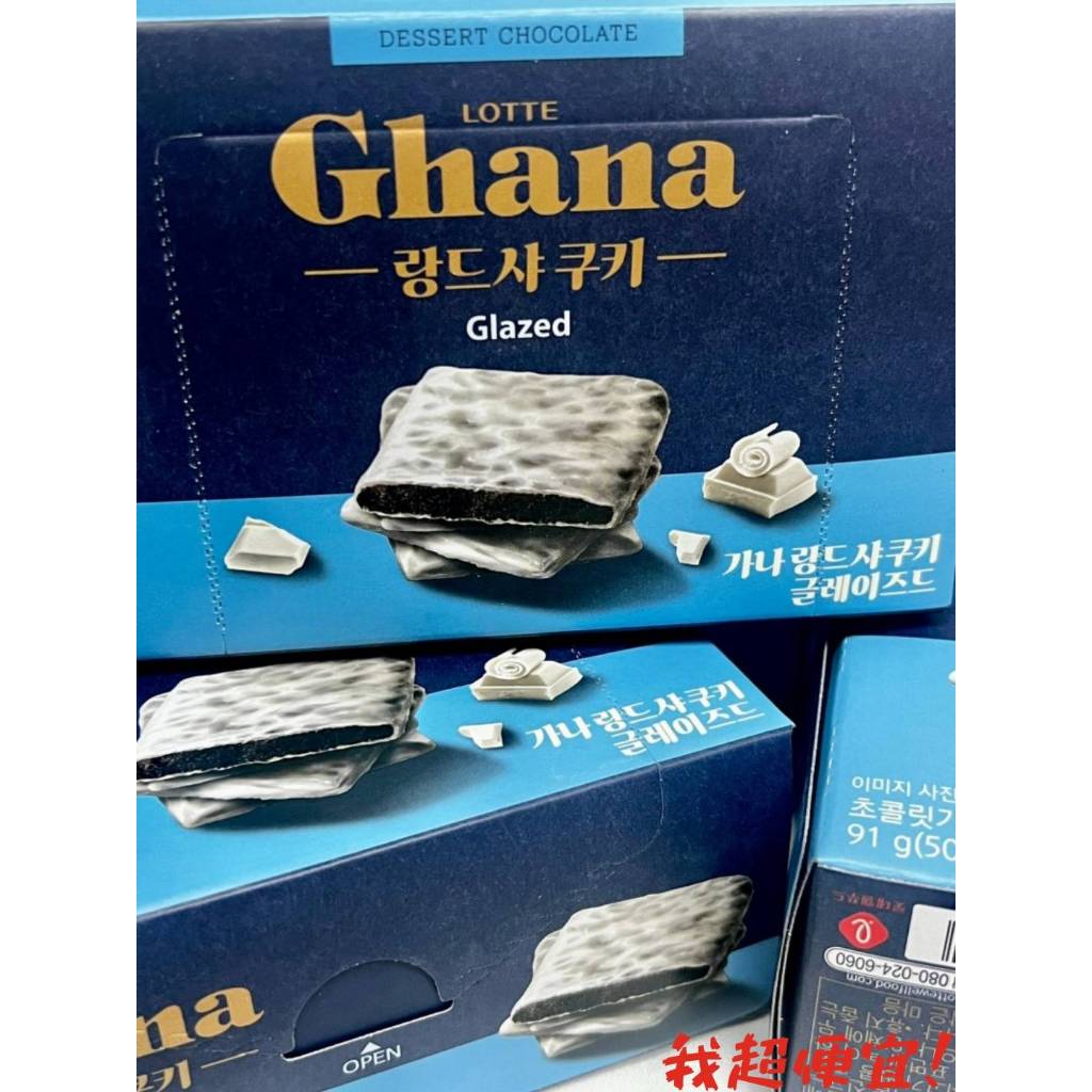【我超便宜‼️】LOTTE樂天🇰🇷 Ghana加納 白巧克力夾心餅乾 91g 韓國零食 巧克力