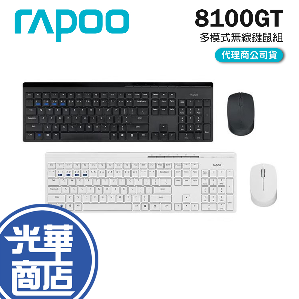 Rapoo 雷柏 8100GT 多模式無線鍵鼠組 鍵鼠組 鼠鍵組 無線鍵盤 無線滑鼠 藍芽5.0 2.4G 光華商場