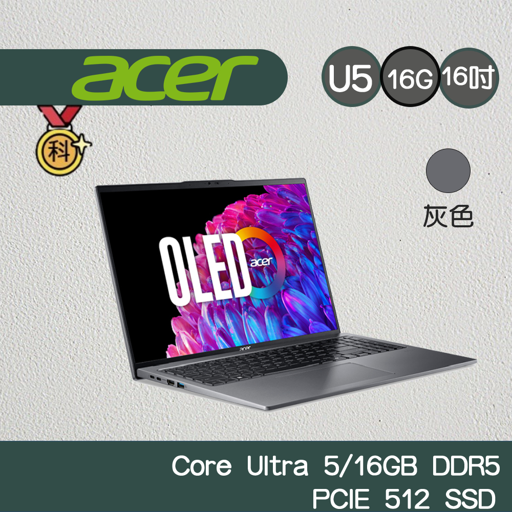 ACER Swift GO  SFG16-72-59MH 銀 Ultra 5 AI筆電