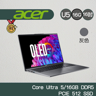 ACER Swift GO SFG16-72-59MH 銀 Ultra 5 AI筆電
