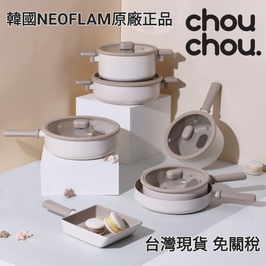 新品上市優惠中 台灣現貨 韓國正品Neoflam Chouchou系列 咻咻鍋 陶瓷不沾鍋 IH適用 湯鍋 平底鍋 炒鍋