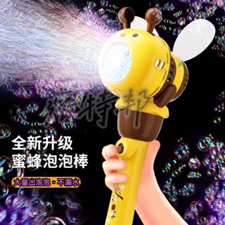 【現貨小蜜蜂電動泡泡棒】泡泡機 泡泡 泡泡槍 吹泡泡 泡泡棒 聖誕禮物 兒童泡泡槍 電動泡泡槍 電動泡泡機 小蜜蜂款
