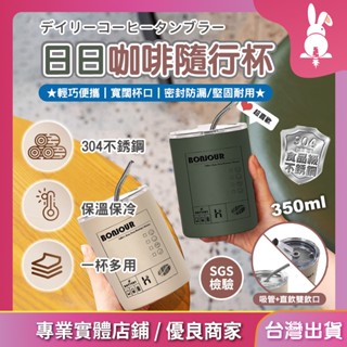 304不銹鋼 吸管咖啡杯 咖啡杯 日日咖啡隨行杯 露營馬克杯 保溫杯 吸管杯 HM061