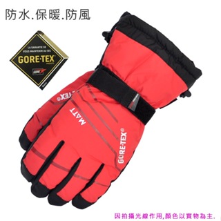冬手套GORETEX手套(小瑕疵)防水手套保暖手套摩托車騎士手套防風手套機車手套戶外登山滑雪手套柔軟舒適MATT