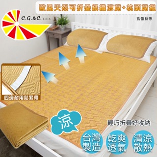【凱蕾絲帝】台灣製造~軟床專用透氣紙纖涼蓆組(蓆+枕)(多款尺寸可選)