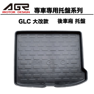 x254大改款benz-glc後車廂託盤 3d立體託盤 專車專用系列 後廂防水託盤 後廂置物墊 賓士專用汽車百貨