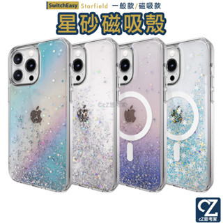 SwitchEasy Starfield 閃耀星空流沙 手機殼 iPhone 15 14 13 Pro 保護殼 磁吸殼