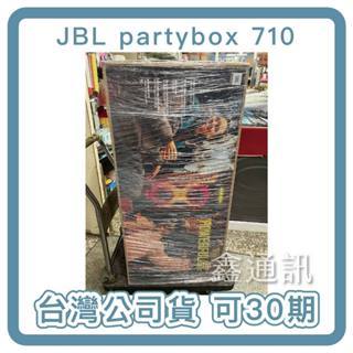 JBL Partybox 710 便攜式派對藍牙音響 最高30期 台灣公司貨 需插電 台灣公司貨 喇叭分期 無卡分期