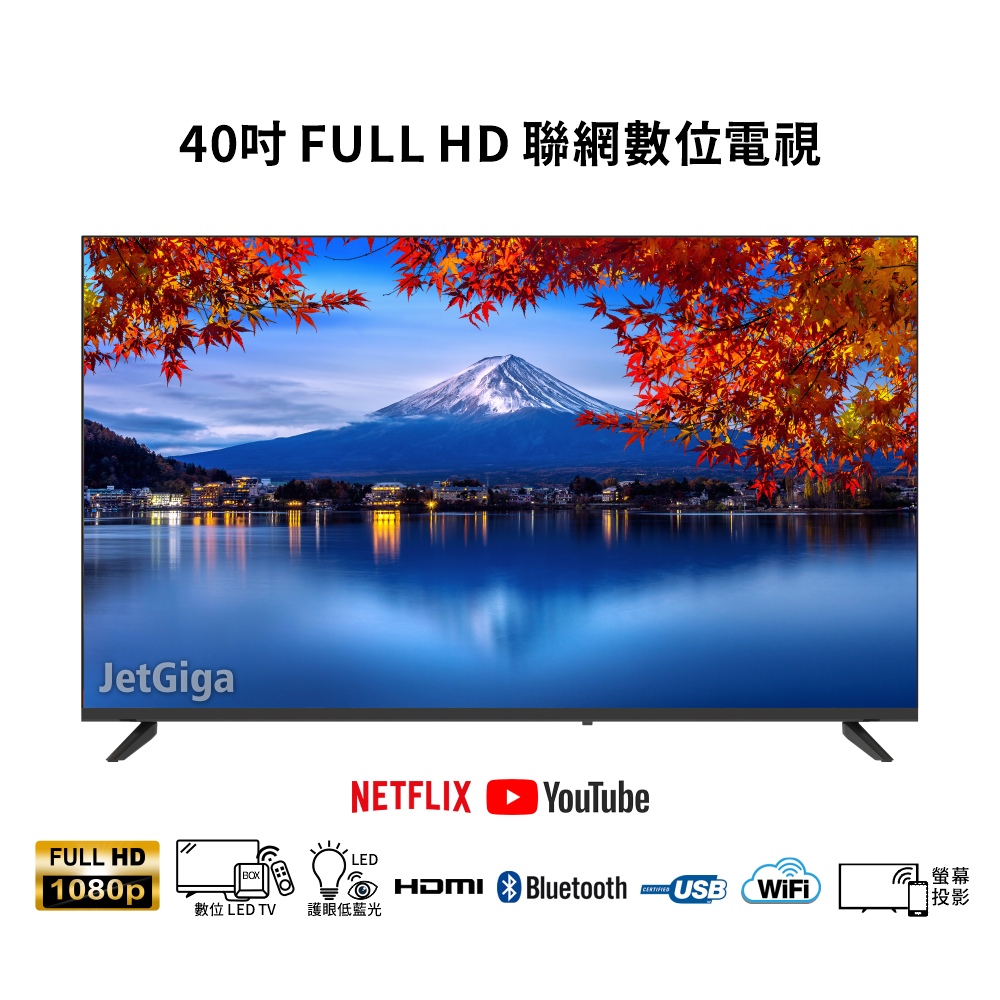 【保固2年】 【兆基電子】 全新40吋FHD液晶電視送HDMI或壁掛架~普通機特價$4000~無邊框聯網機$4800