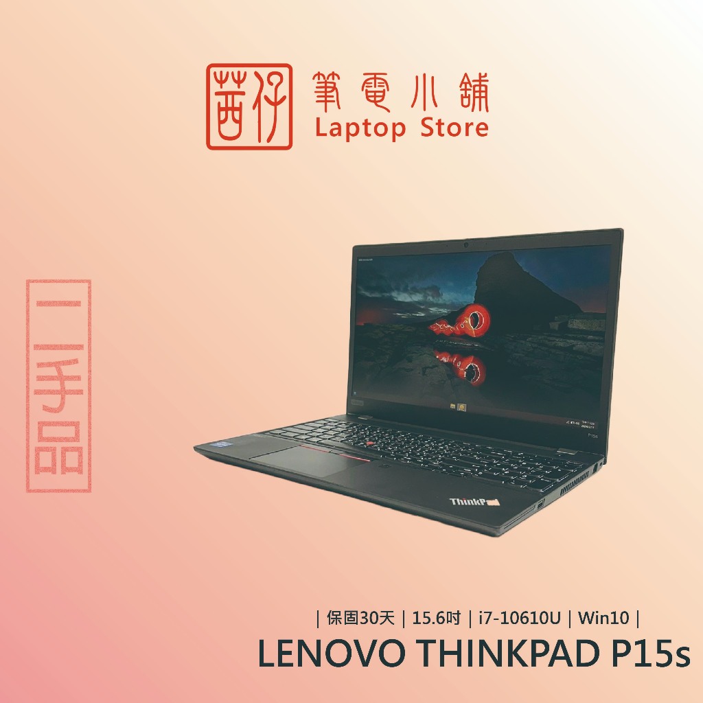 茜仔 二手筆電 聯想 thinkpad P15s 15.6吋 繪圖工作站 i7 中古品