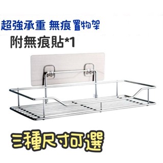 附發票 無痕貼片置物架 儲物架 免鑽孔附無痕貼 廚房 房間 客廳 浴室 調味料架 置物架