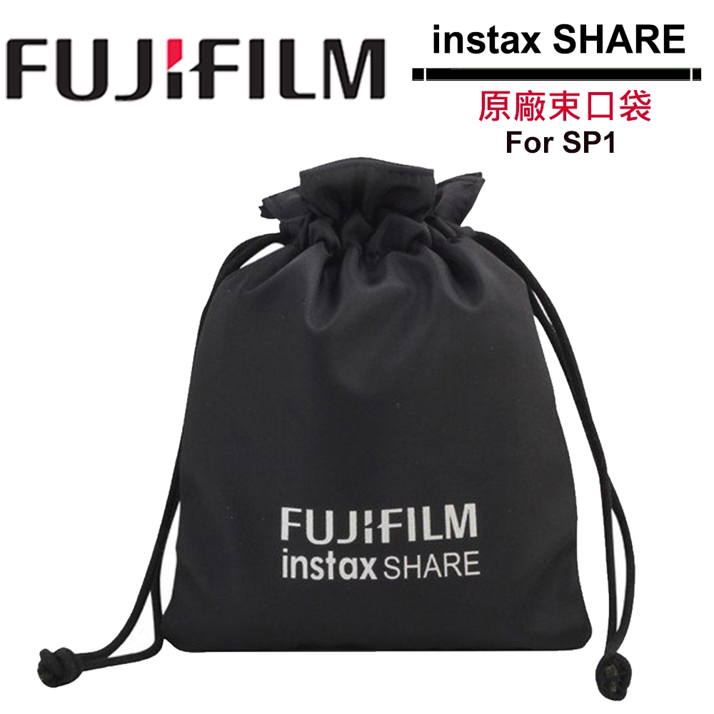 FUJIFILM instax SHARE SP-1 原廠 束口袋 相機袋 適用 SP1