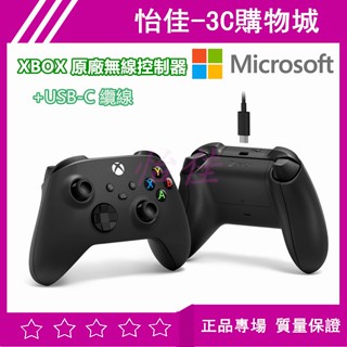微軟 Microsoft XBOX 原廠無線控制器+USB-C 纜線 Xbox 無線控制器 套線組 USB-C