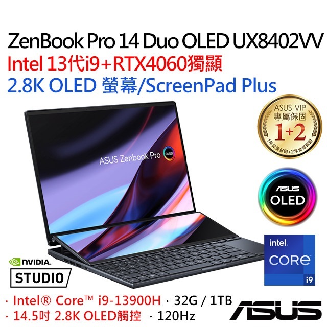 小逸3C電腦專賣全省~ASUS ZenBook Pro 14 Duo OLED UX8402VV-0022K13900H