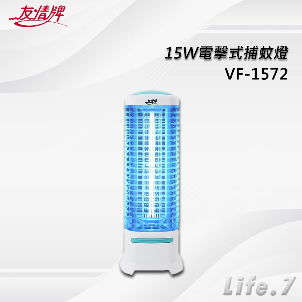 【友情牌】15W電擊式捕蚊燈(VF-1572)飛利浦燈管