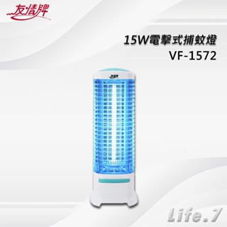 【友情牌】15W電擊式捕蚊燈(VF-1572)飛利浦燈管