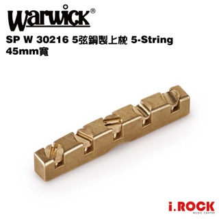 Warwick SP W 30216 5弦銅製上枕 5-String 45mm寬 零件【i.ROCK 愛樂客樂器】