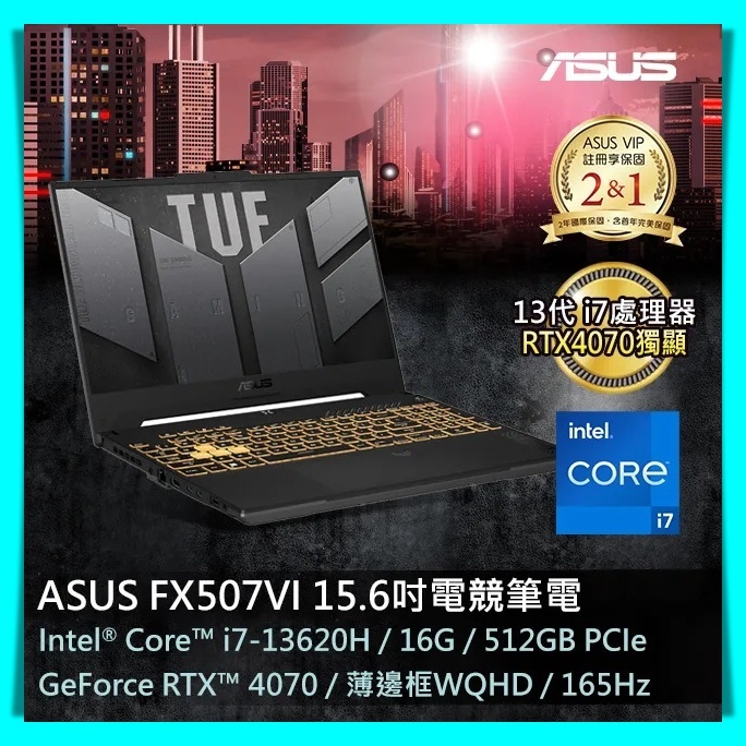 【布里斯小舖】ASUS TUF Gaming FX507VI 電競筆電 ⭐i7-13620H ⭐RTX4070-8G