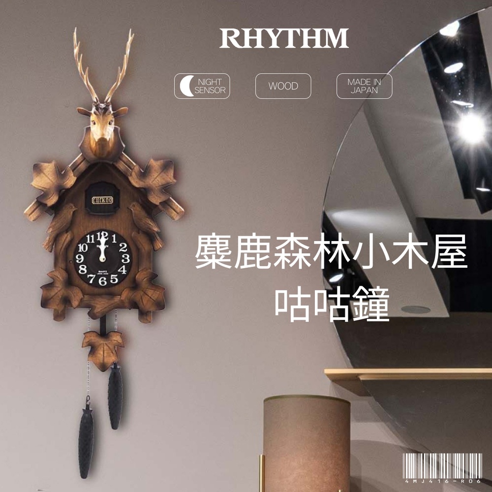 RHYTHM CLOCK 日本麗聲鐘-日本原裝進口手工拼接麋鹿森林小木屋布穀鳥咕咕鐘