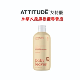 【ATTITUDE艾特優】嬰幼兒泡泡浴 - 梨花蜜 473ml