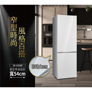 (可議價)SANLUX臺灣三洋250公升一級變頻雙門電冰箱 SR-V250BF