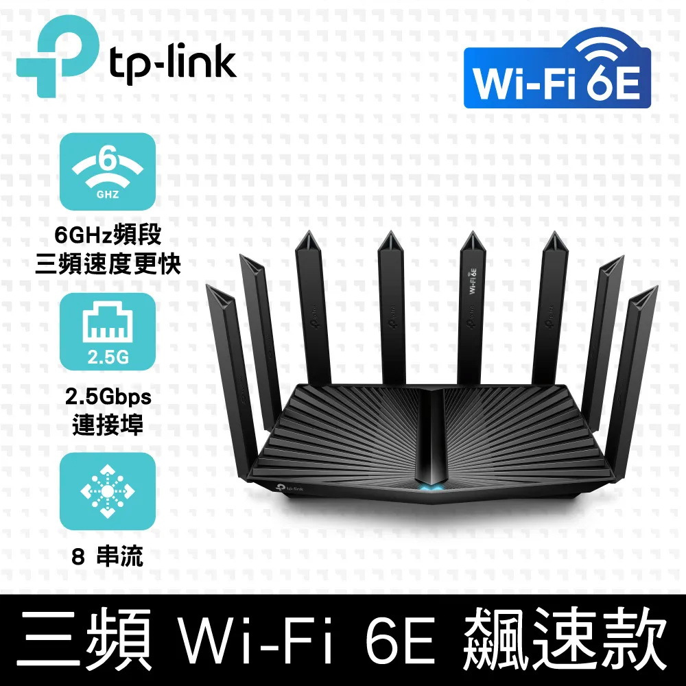 全新 三年保固 TP-Link Archer AXE95 WiFi 6E AXE7800 三頻 無線網路 路由器